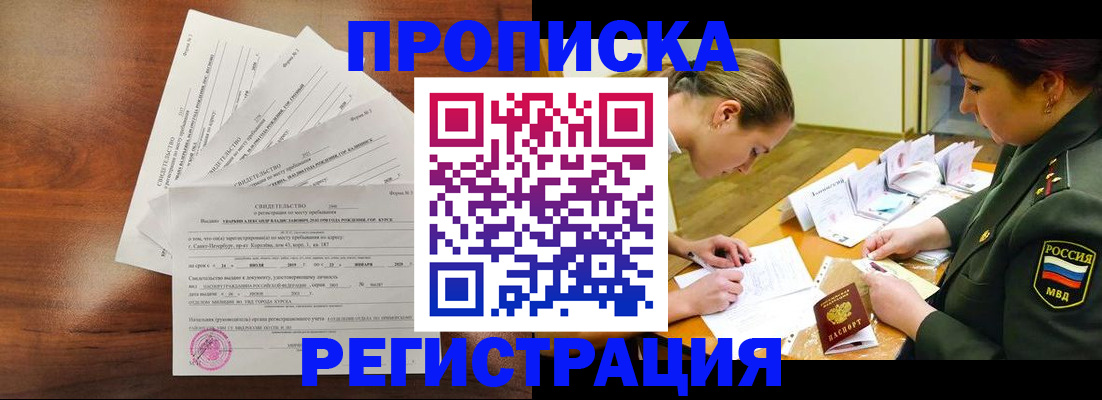 временная регистрация недорого в Грязях