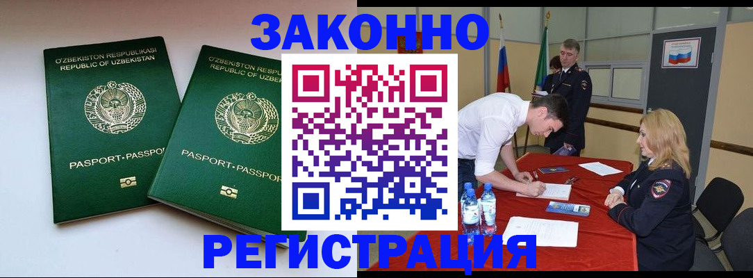 миграционный учет в Грязях