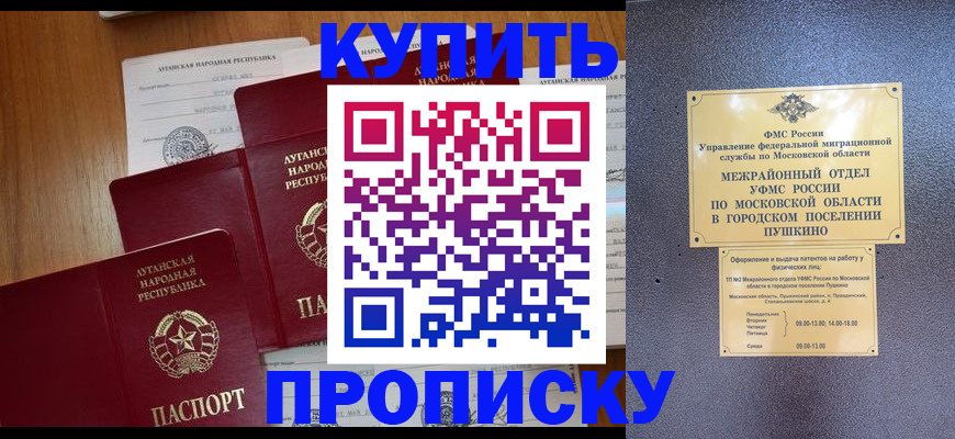 прописка в квартире в Грязях